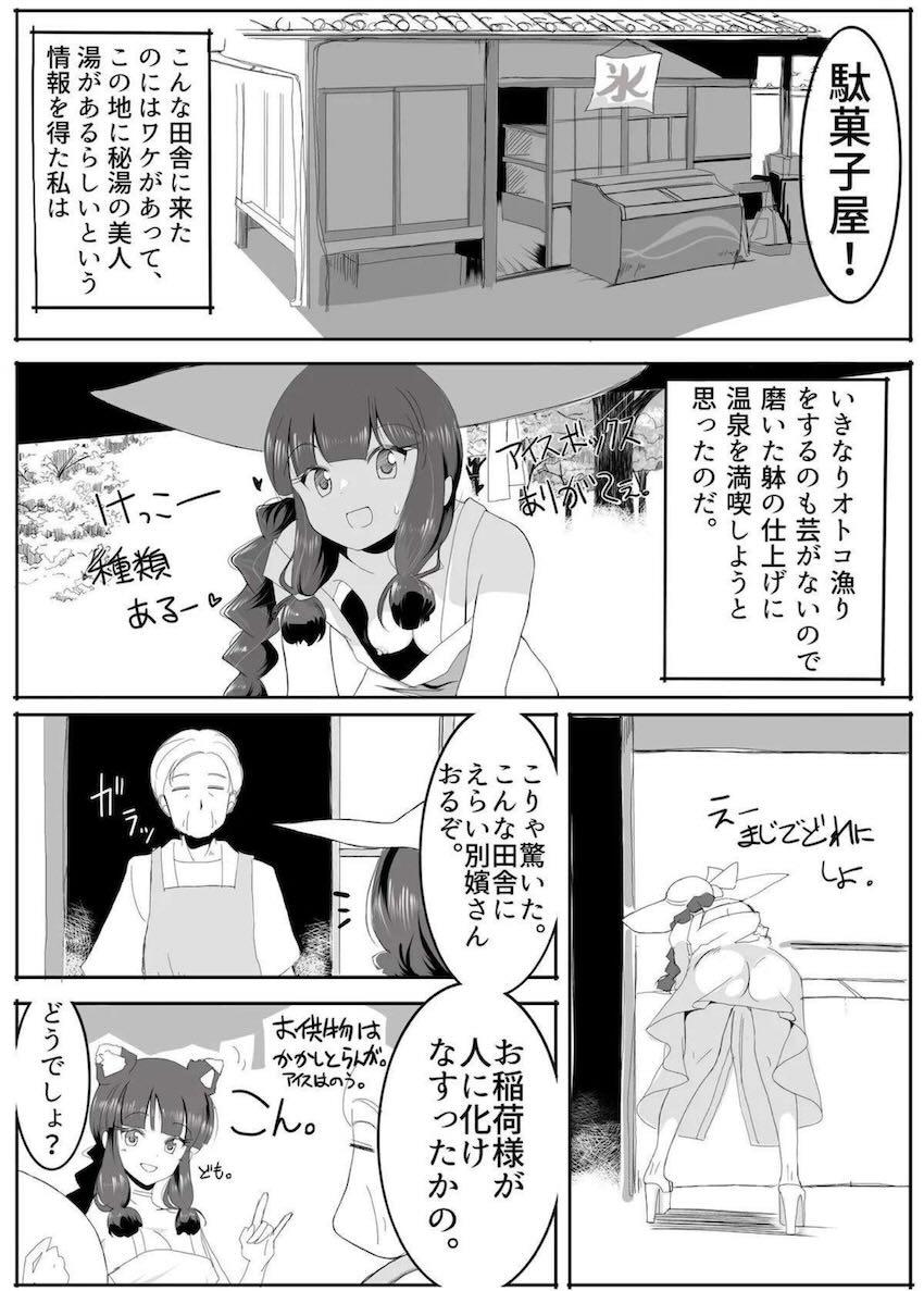 北上さんの夏休み一人旅 <> 011