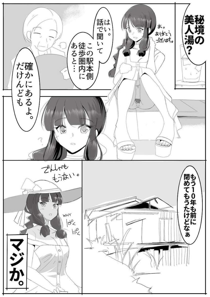 北上さんの夏休み一人旅 <> 012