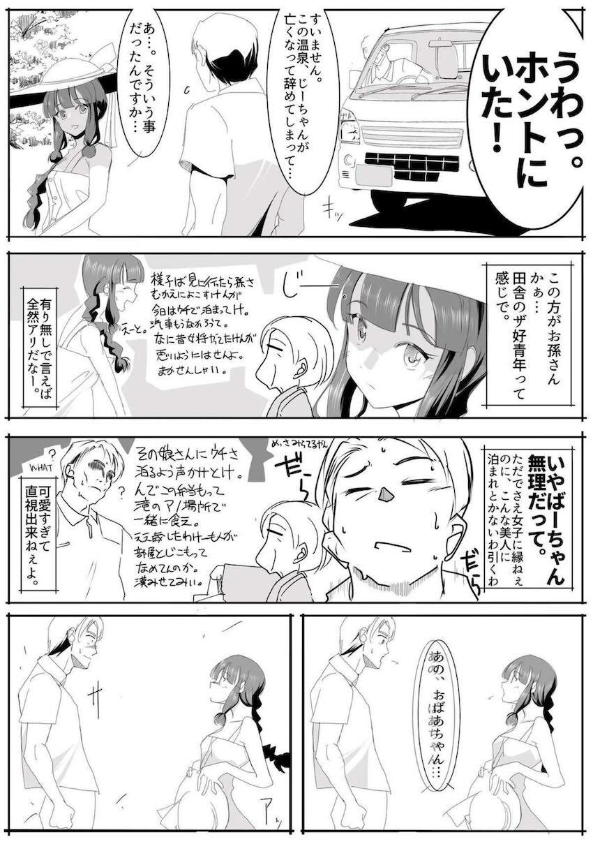 北上さんの夏休み一人旅 <> 013