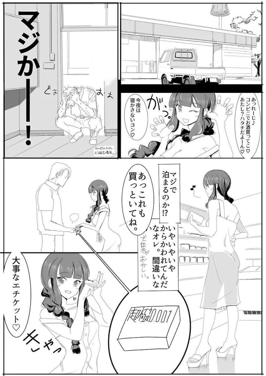 北上さんの夏休み一人旅 <> 021