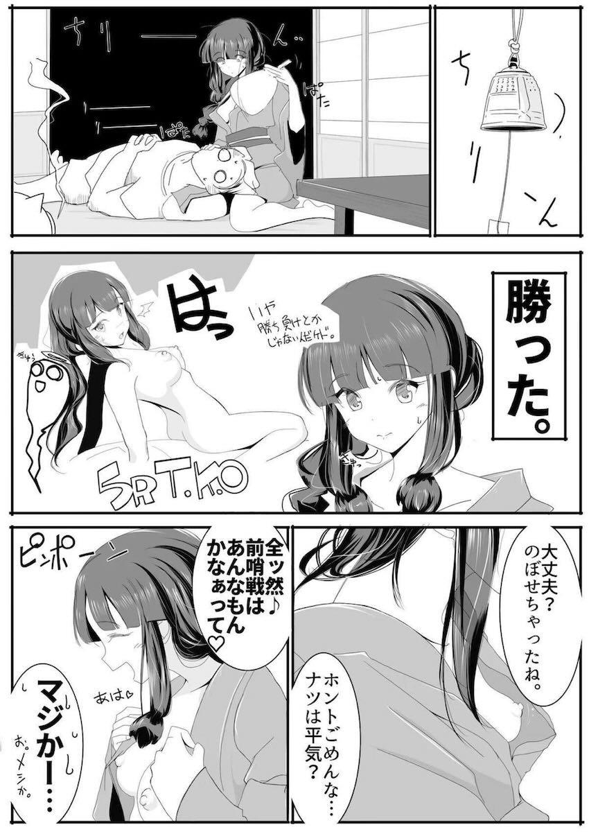 北上さんの夏休み一人旅 <> 035
