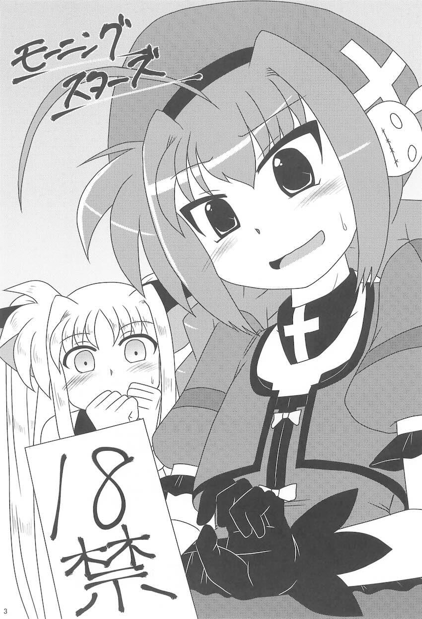 モーニング☆スターズ <> 002