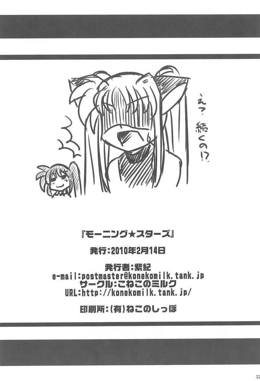 モーニング☆スターズ <> 021