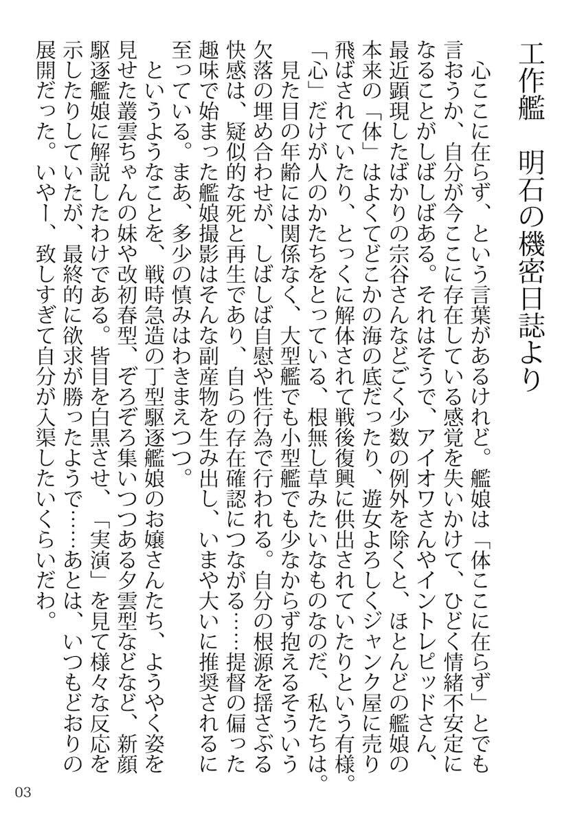 艦これヒロイン達のおしっこイラスト本 駆逐艦編8 <> 002