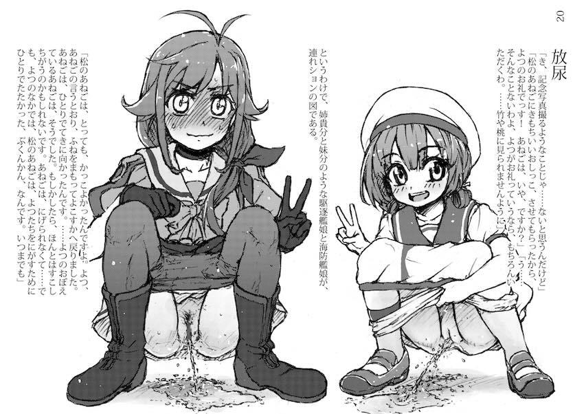 艦これヒロイン達のおしっこイラスト本 駆逐艦編8 <> 019
