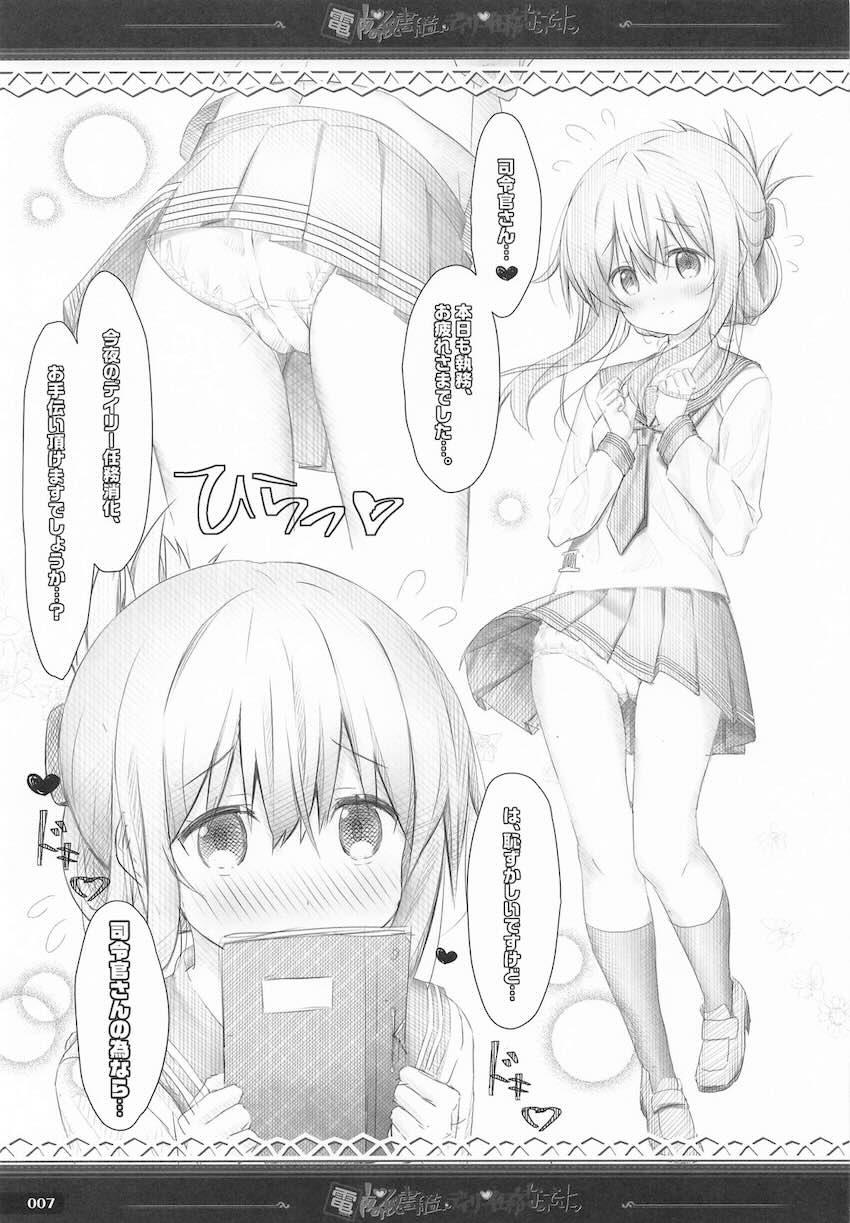 雷電姉妹のロリショタ総集本 <> 006