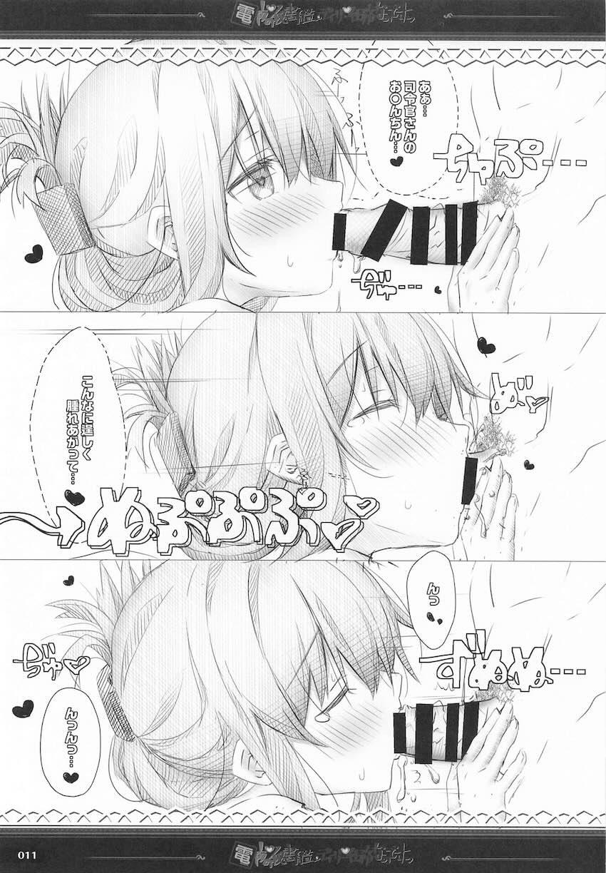雷電姉妹のロリショタ総集本 <> 010