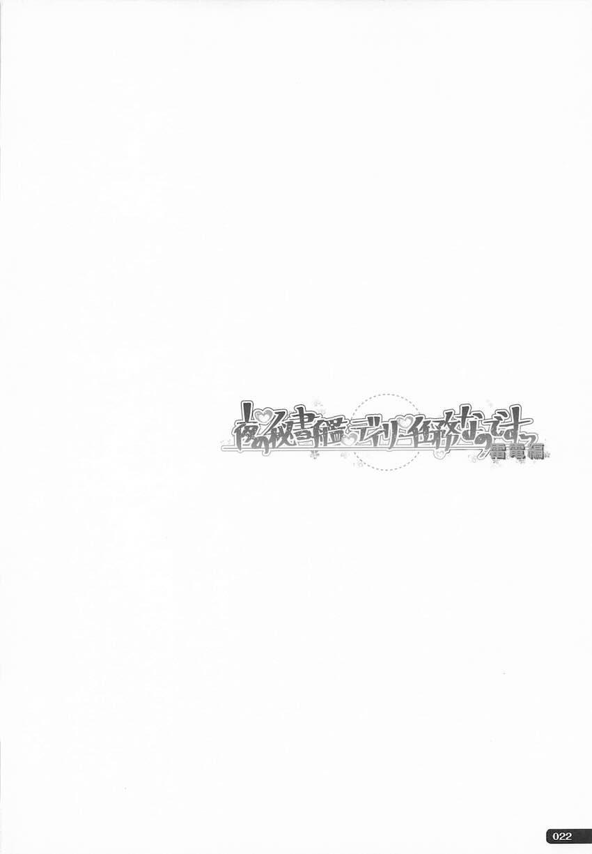 雷電姉妹のロリショタ総集本 <> 021