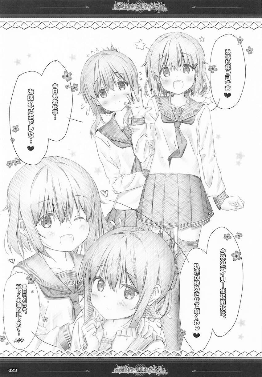 雷電姉妹のロリショタ総集本 <> 022