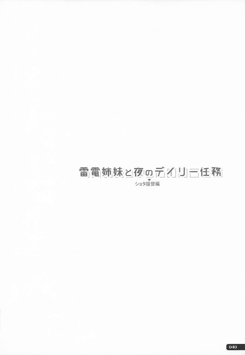 雷電姉妹のロリショタ総集本 <> 039