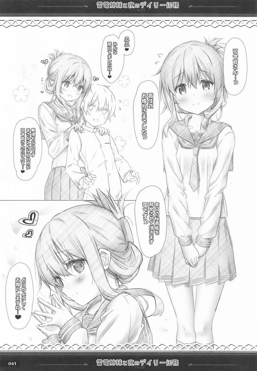 雷電姉妹のロリショタ総集本 <> 040