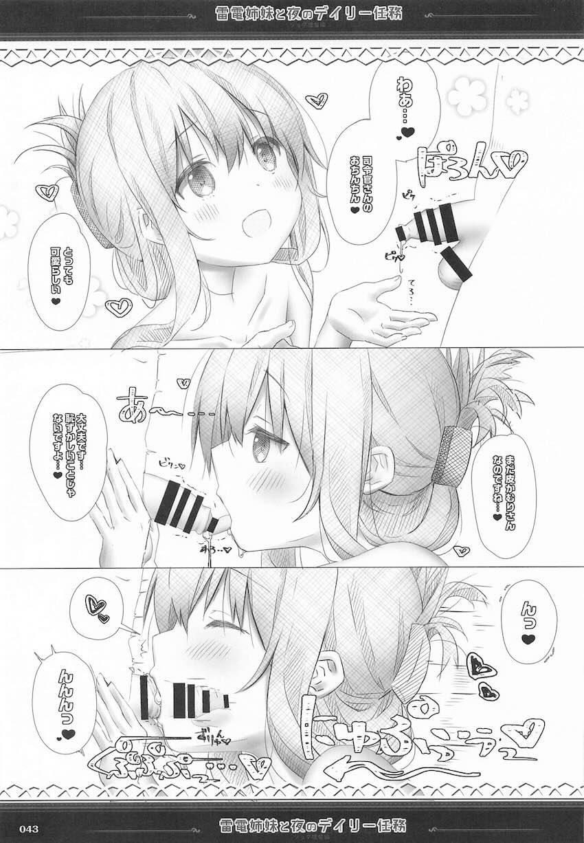雷電姉妹のロリショタ総集本 <> 042