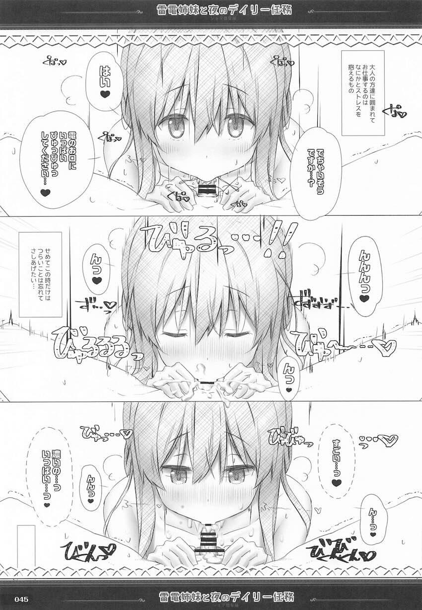 雷電姉妹のロリショタ総集本 <> 044
