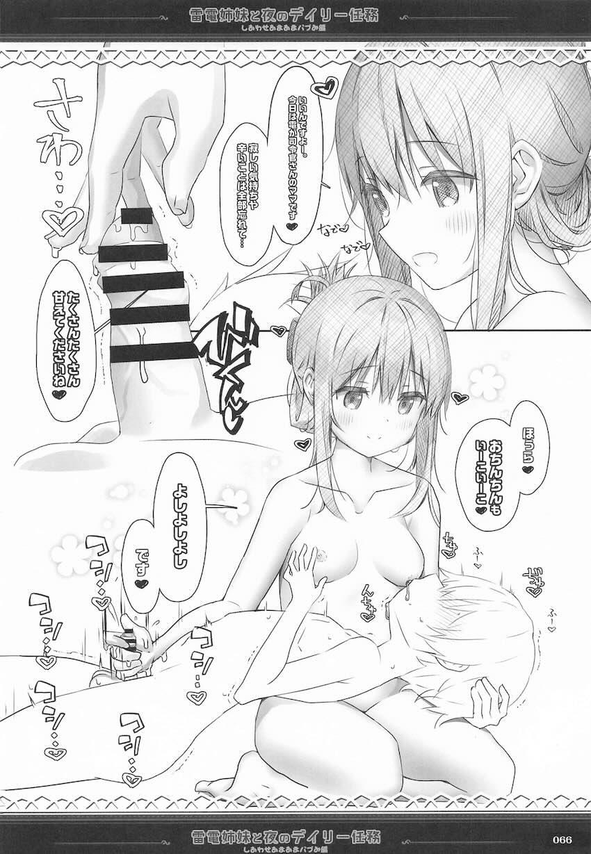 雷電姉妹のロリショタ総集本 <> 065