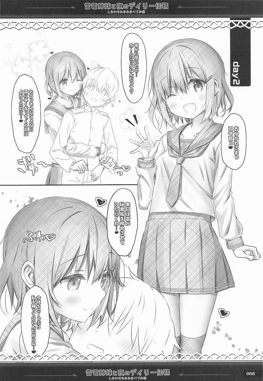 雷電姉妹のロリショタ総集本 <> 067