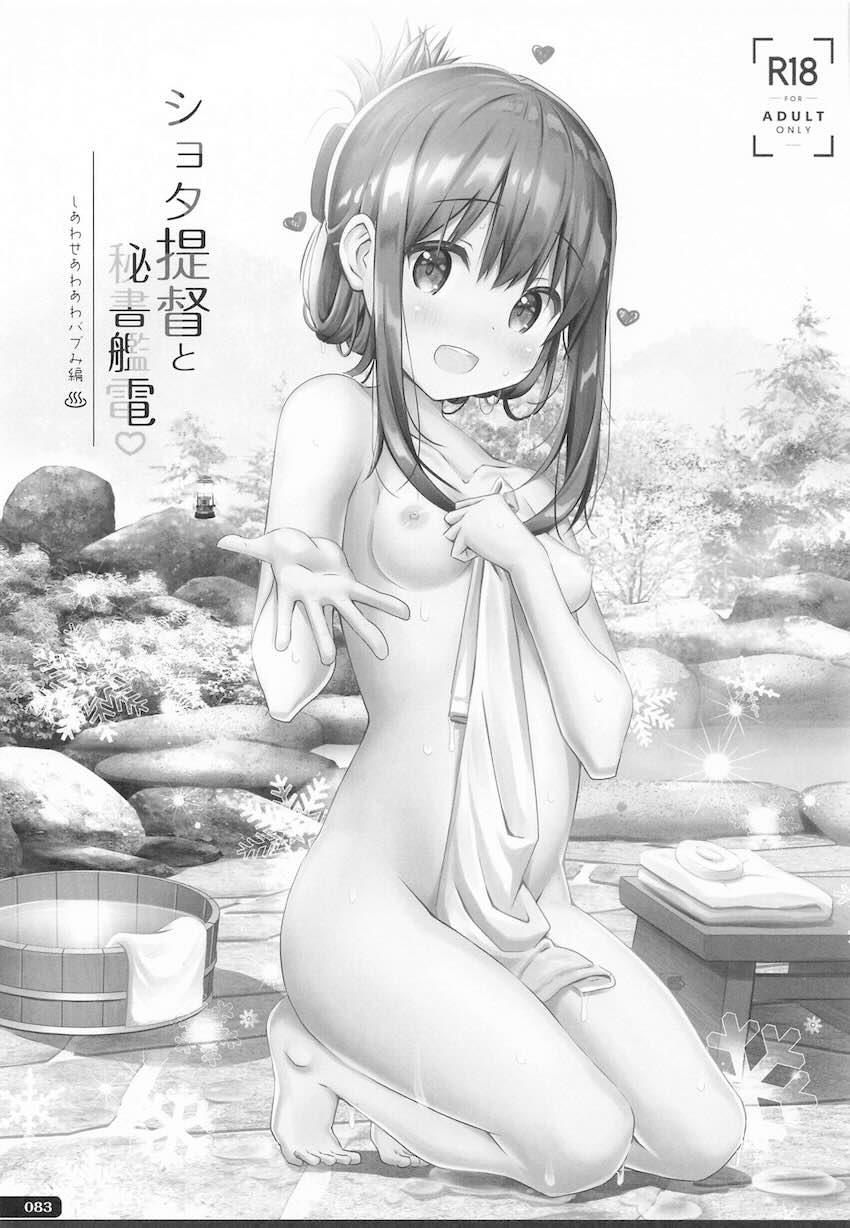 雷電姉妹のロリショタ総集本 <> 082