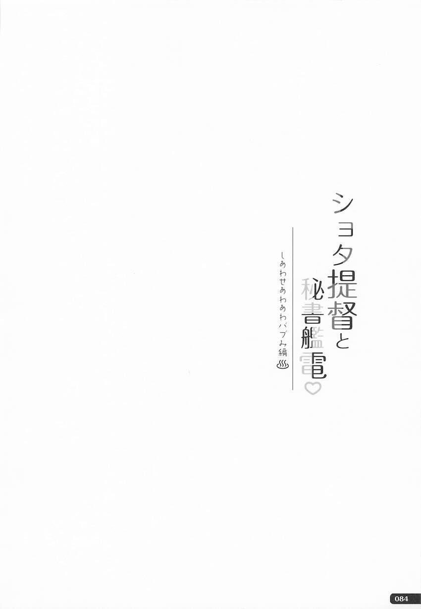 雷電姉妹のロリショタ総集本 <> 083