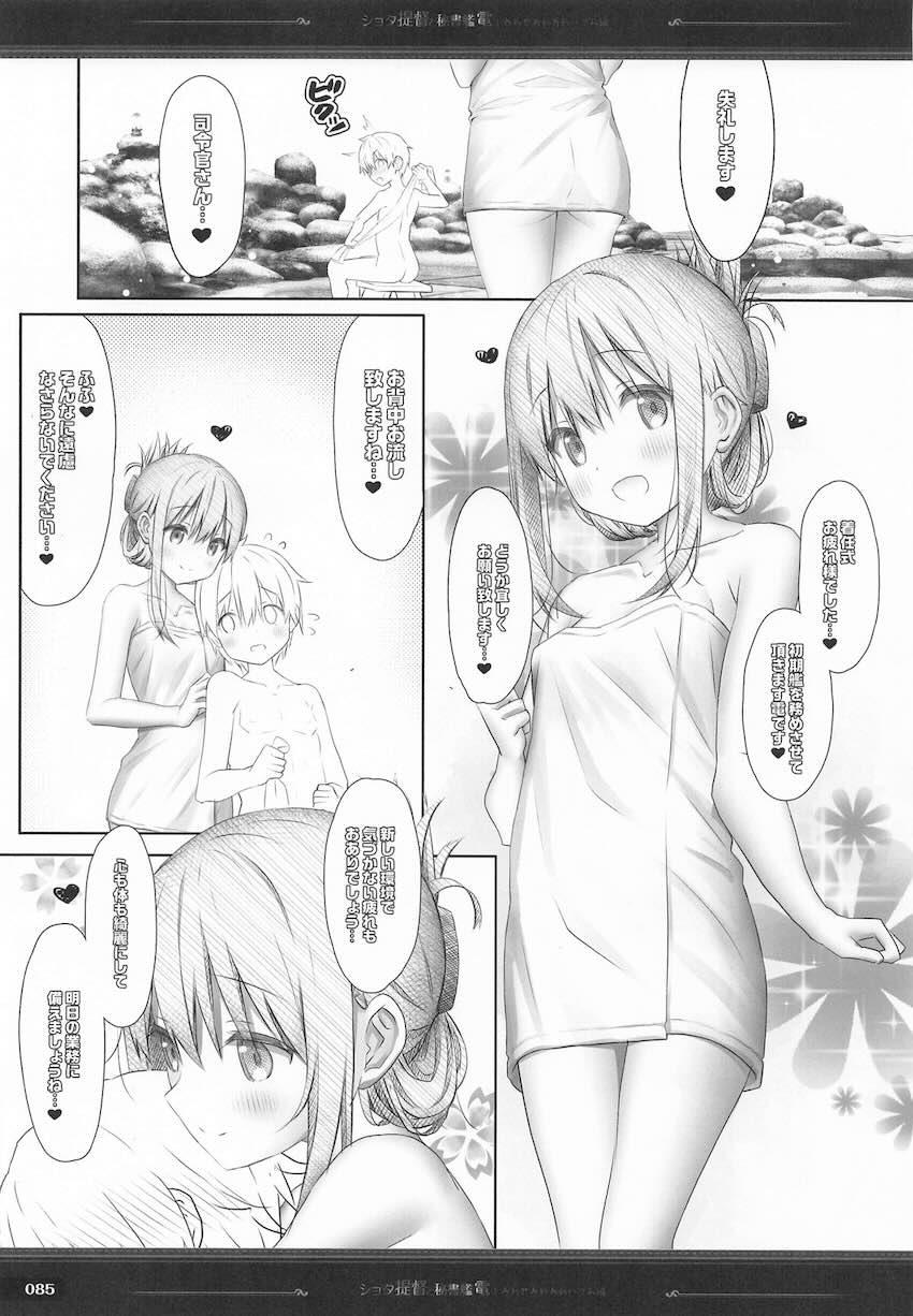 雷電姉妹のロリショタ総集本 <> 084