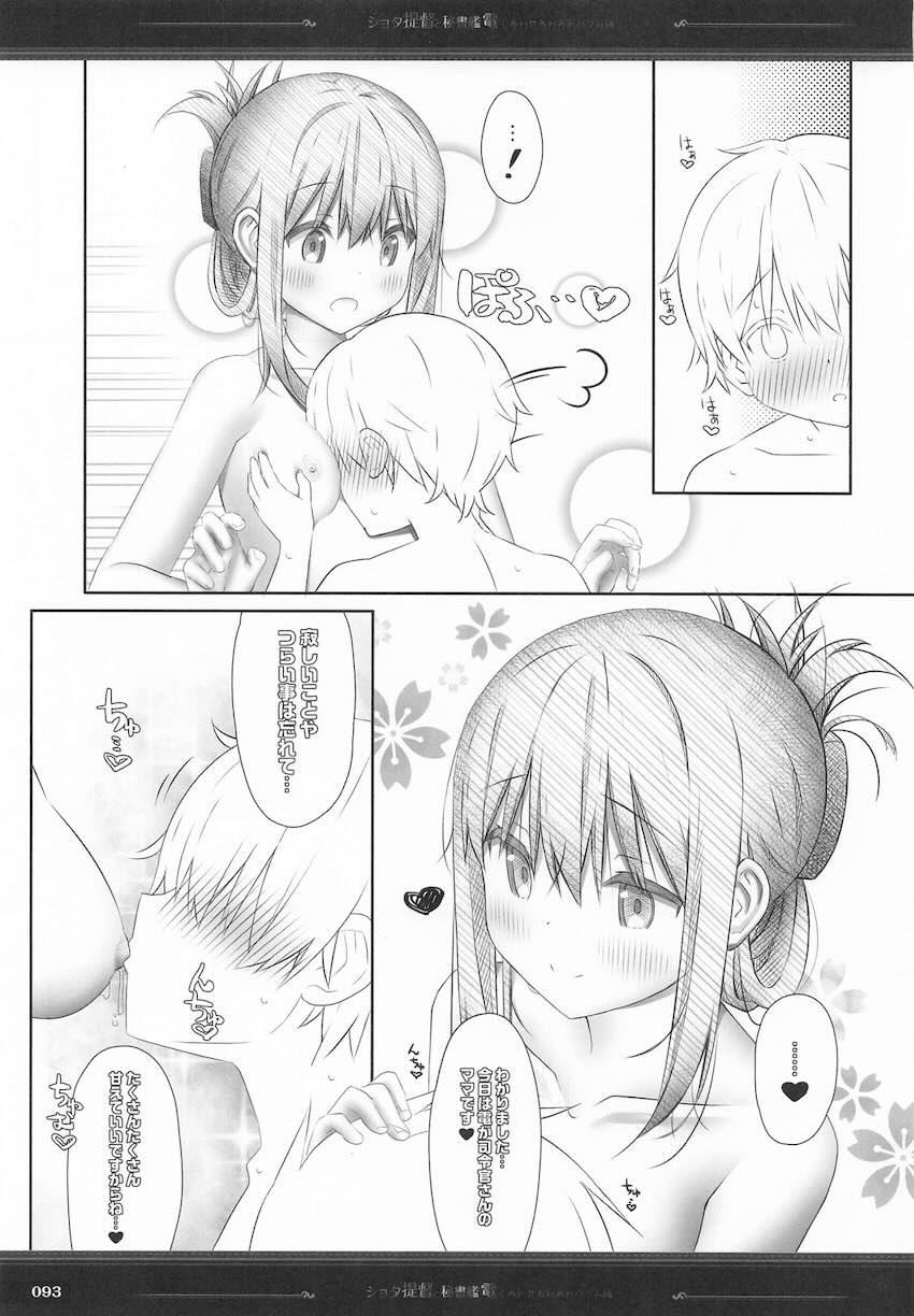 雷電姉妹のロリショタ総集本 <> 092