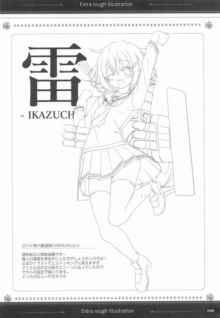雷電姉妹のロリショタ総集本 <> 107