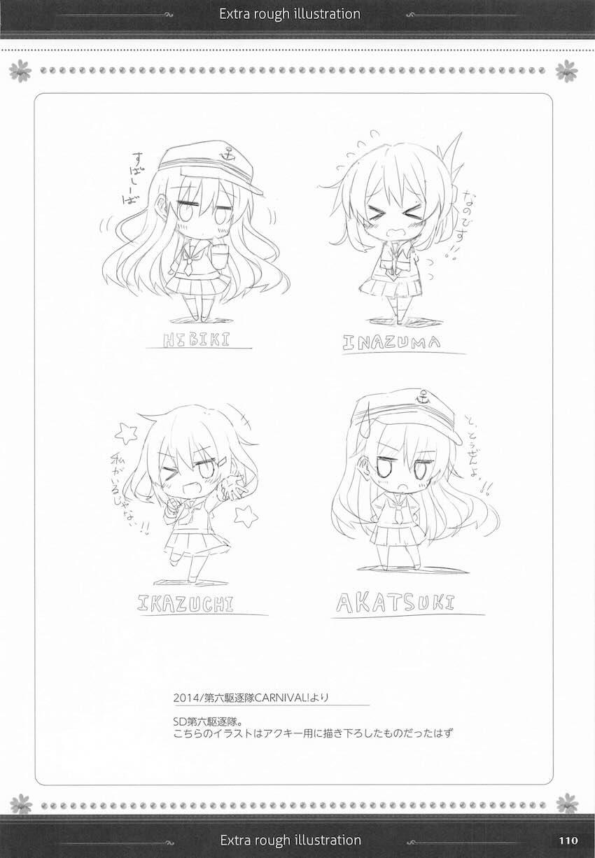 雷電姉妹のロリショタ総集本 <> 109