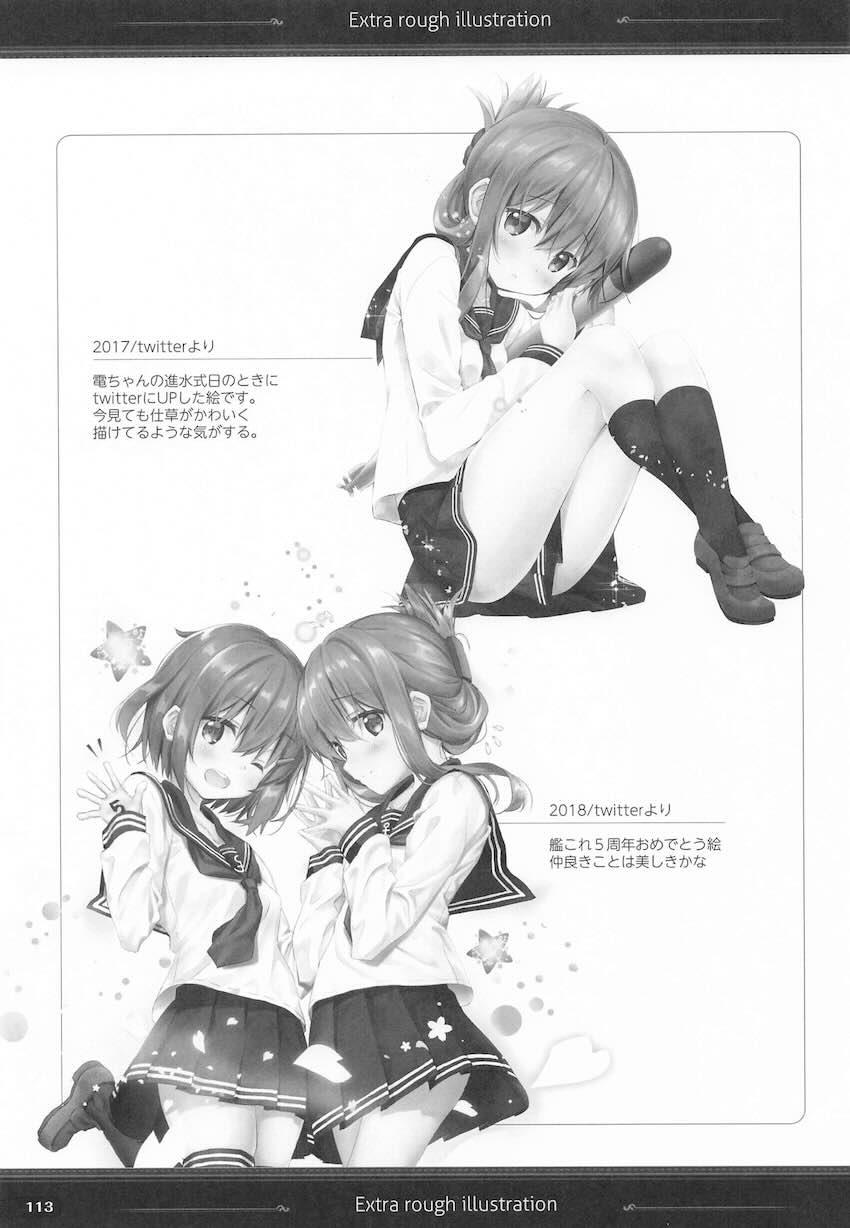 雷電姉妹のロリショタ総集本 <> 112
