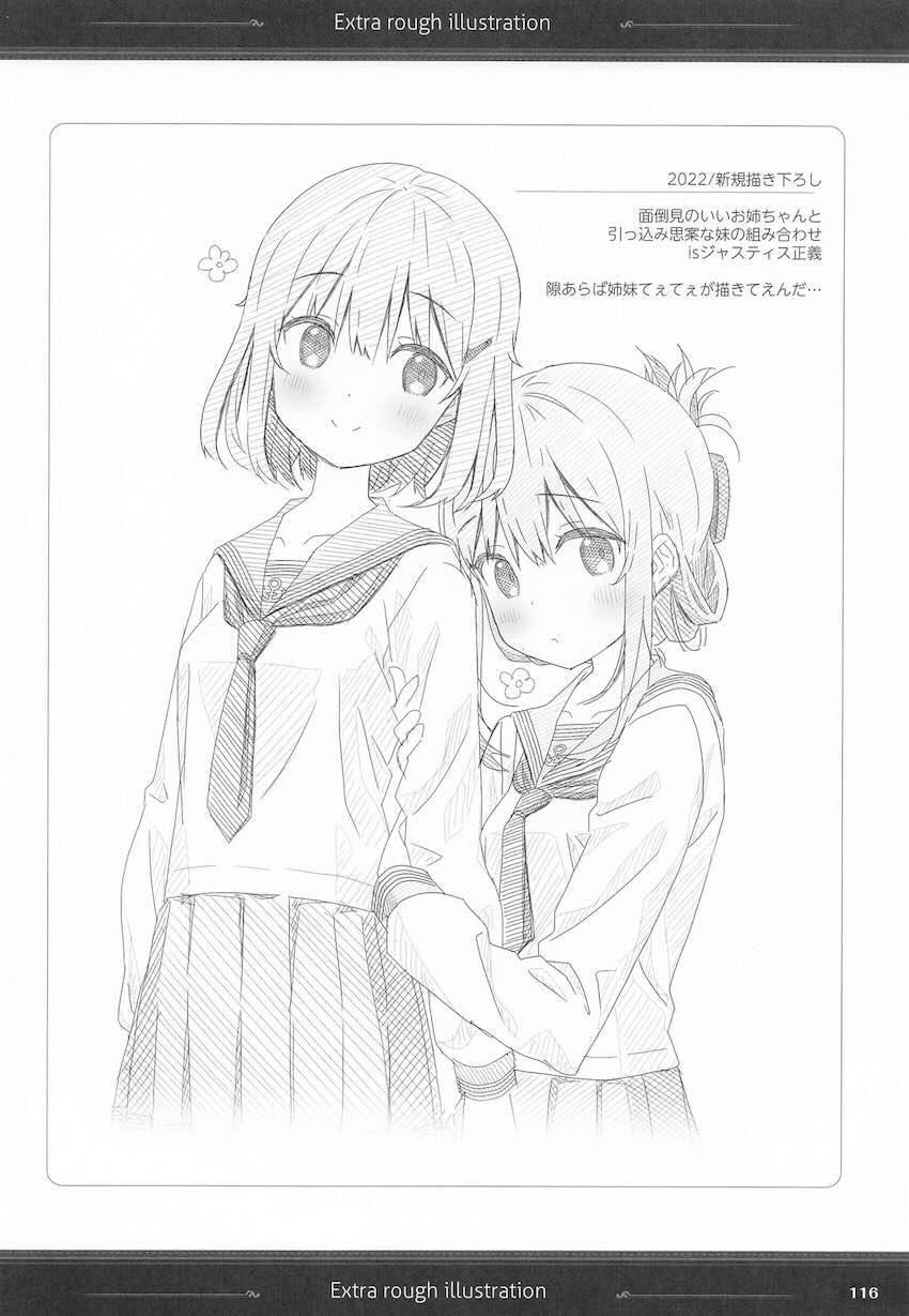 雷電姉妹のロリショタ総集本 <> 115