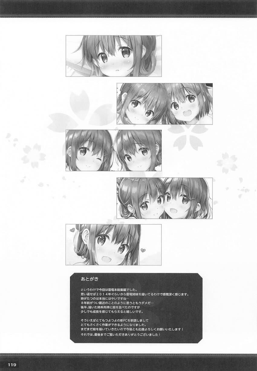 雷電姉妹のロリショタ総集本 <> 118