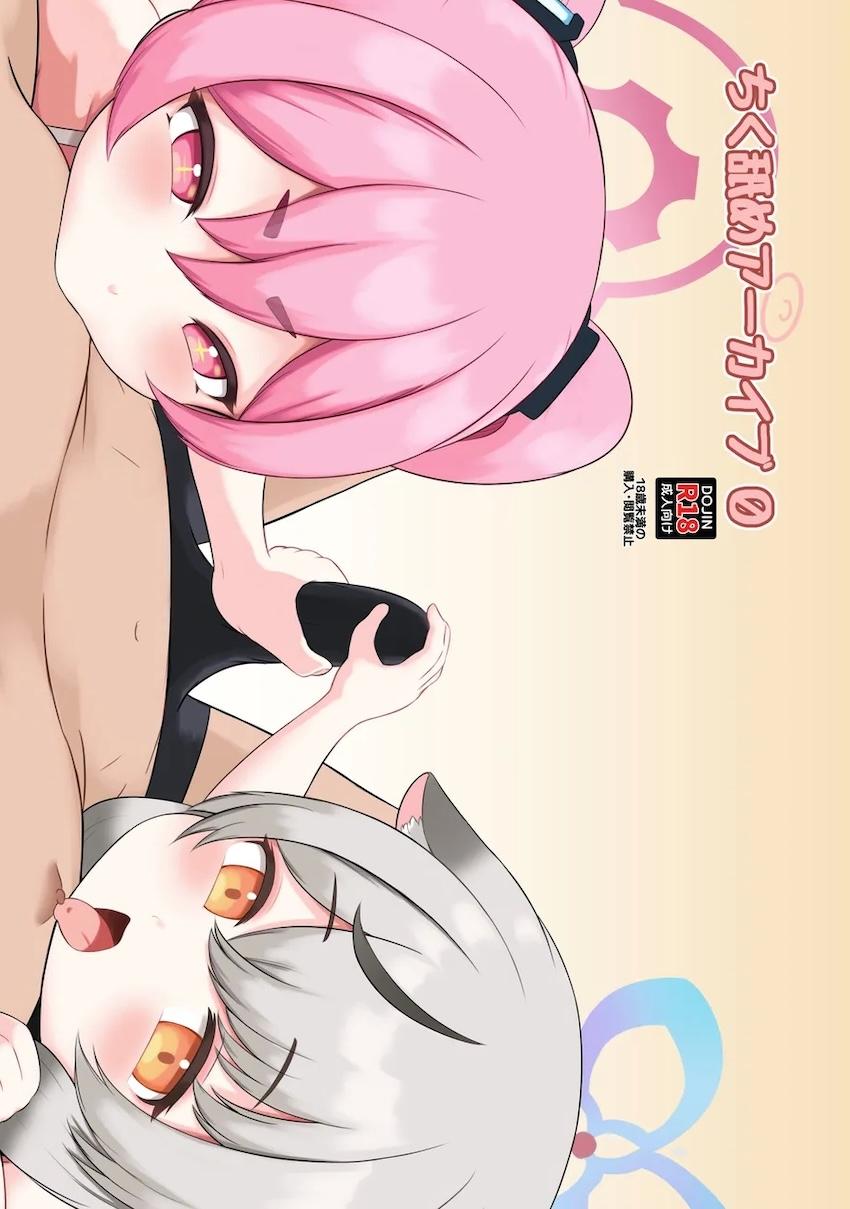 コユキとココナに乳首責め手コキされる本 <> 1
