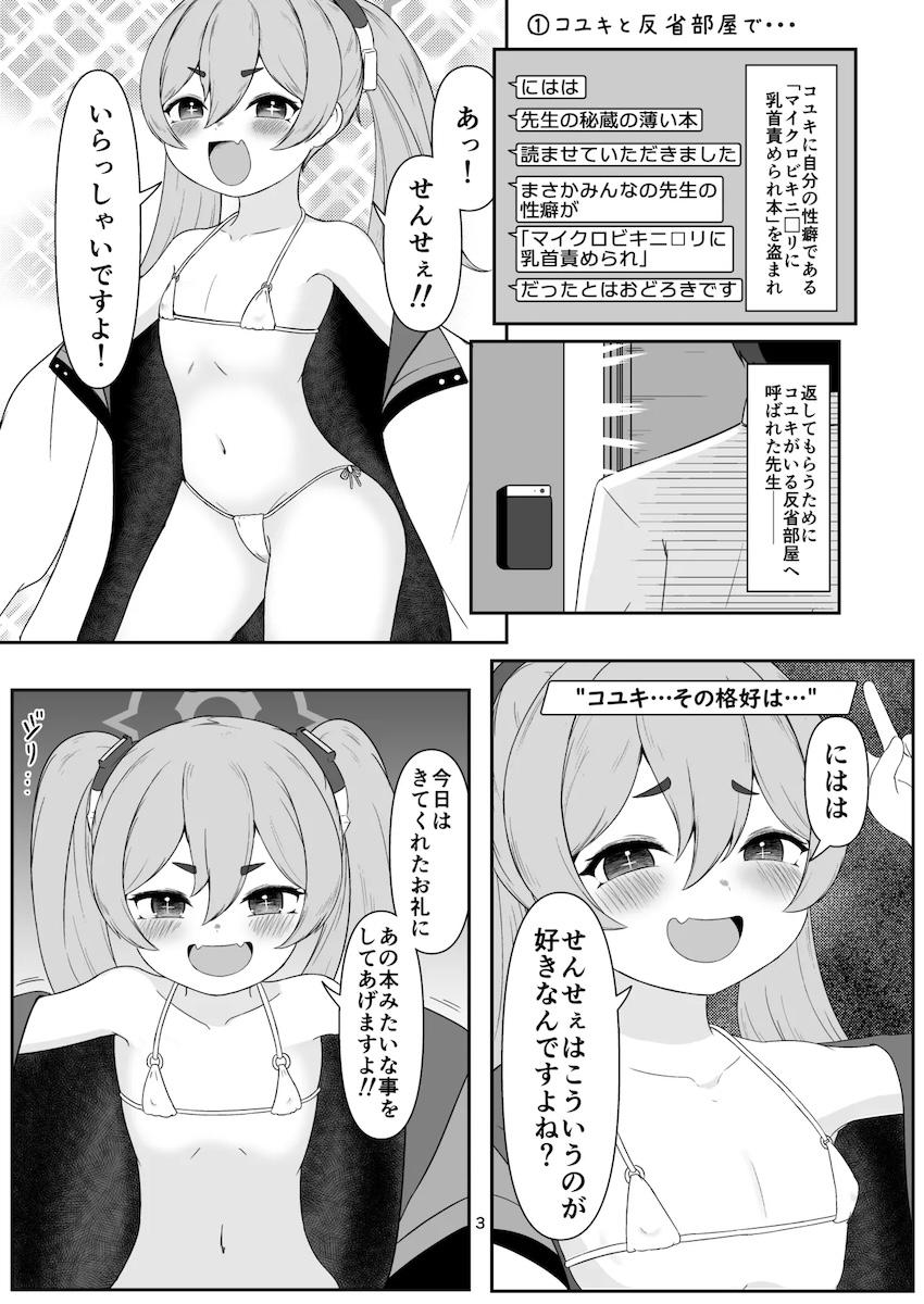 コユキとココナに乳首責め手コキされる本 <> 002