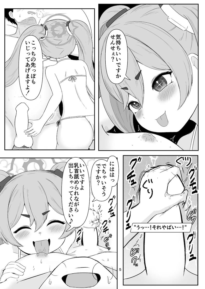 コユキとココナに乳首責め手コキされる本 <> 004