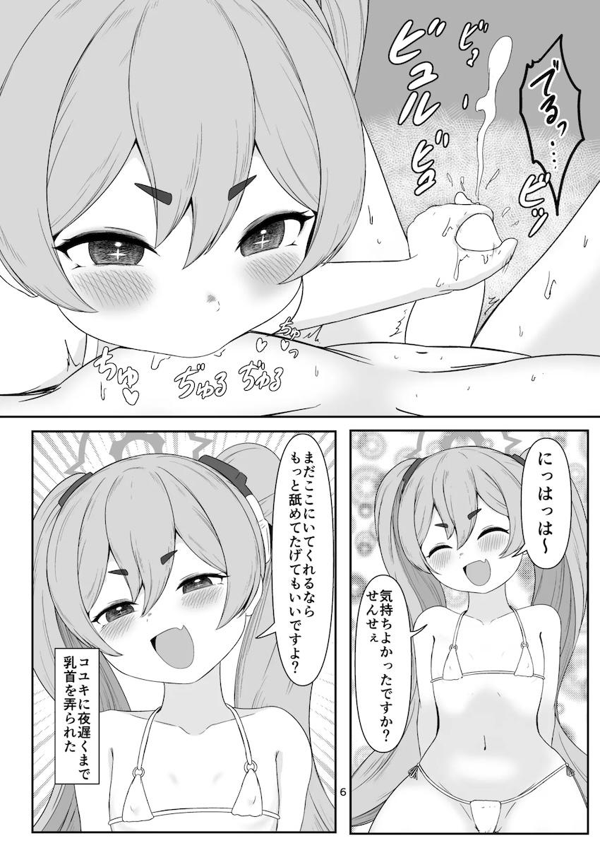 コユキとココナに乳首責め手コキされる本 <> 005