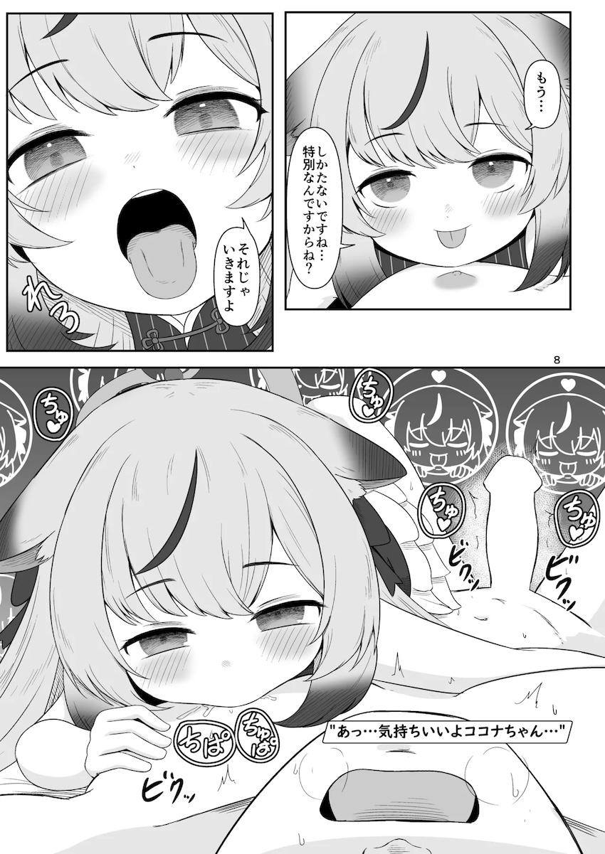 コユキとココナに乳首責め手コキされる本 <> 007