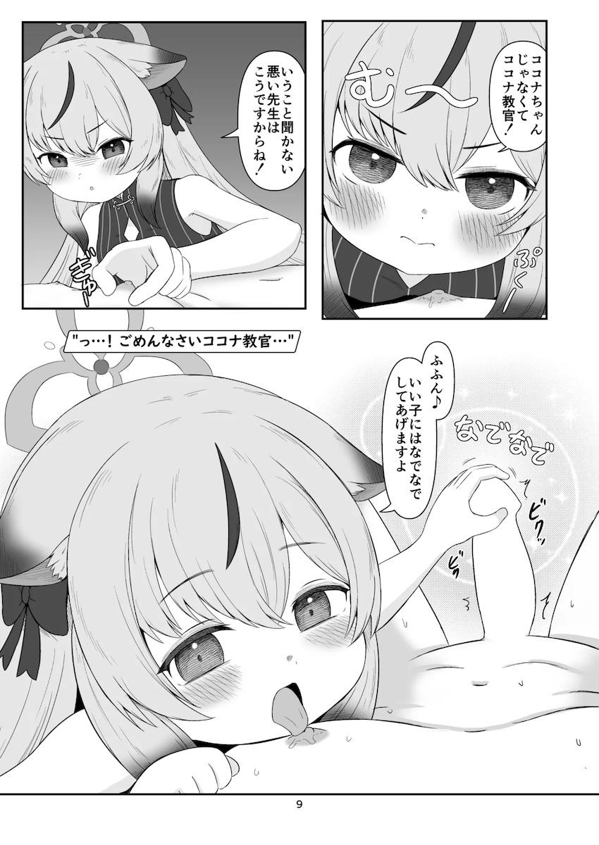 コユキとココナに乳首責め手コキされる本 <> 008