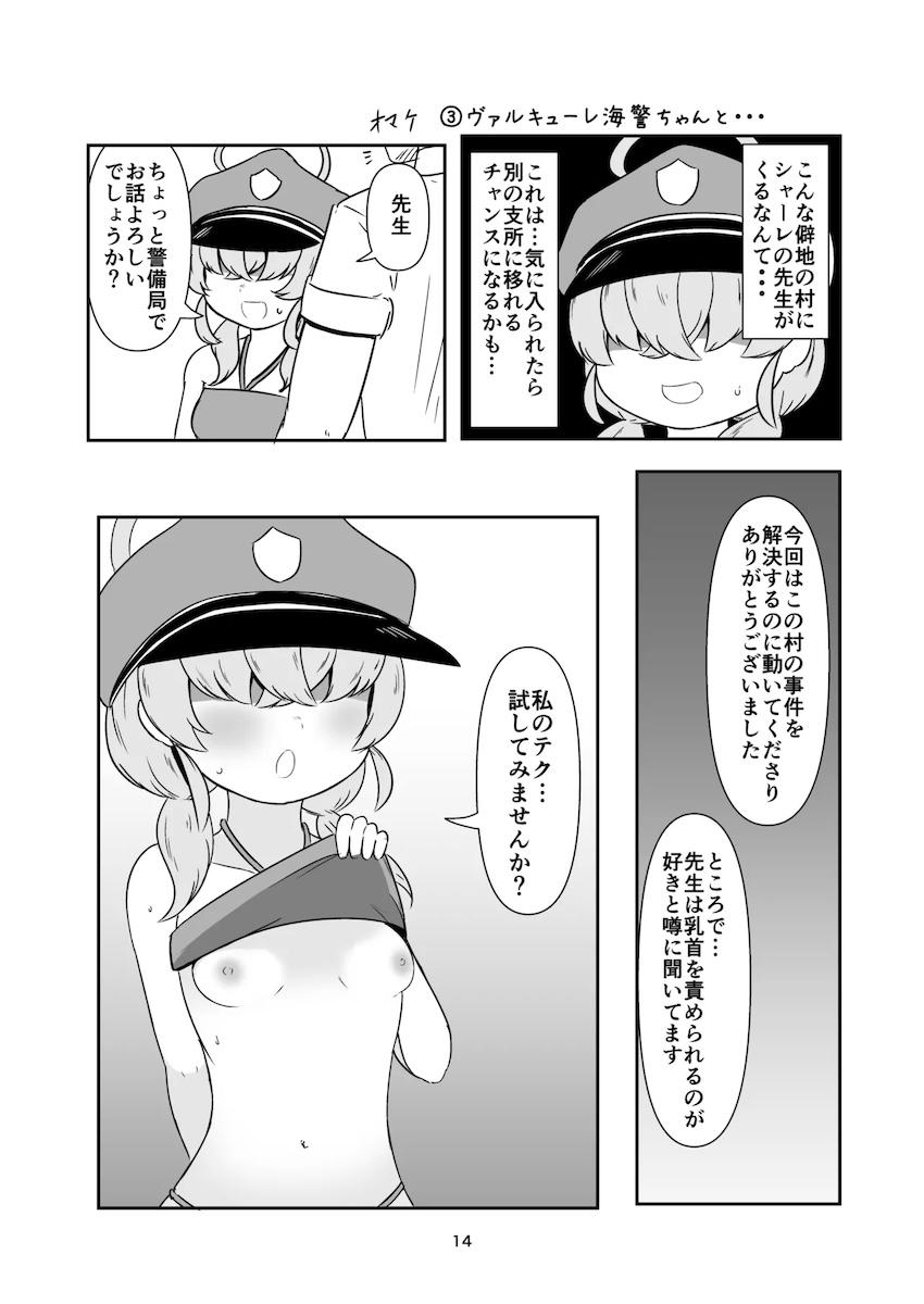 コユキとココナに乳首責め手コキされる本 <> 011