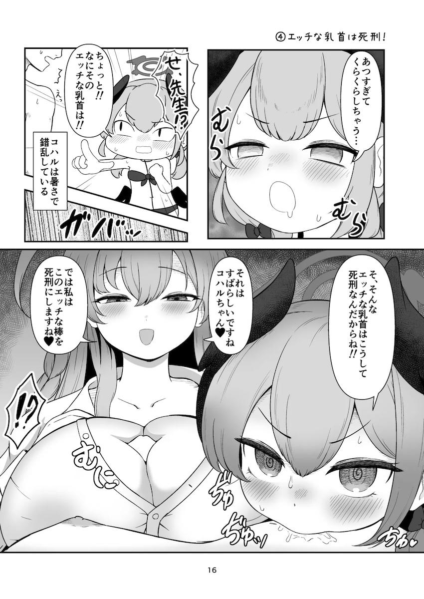 コユキとココナに乳首責め手コキされる本 <> 013