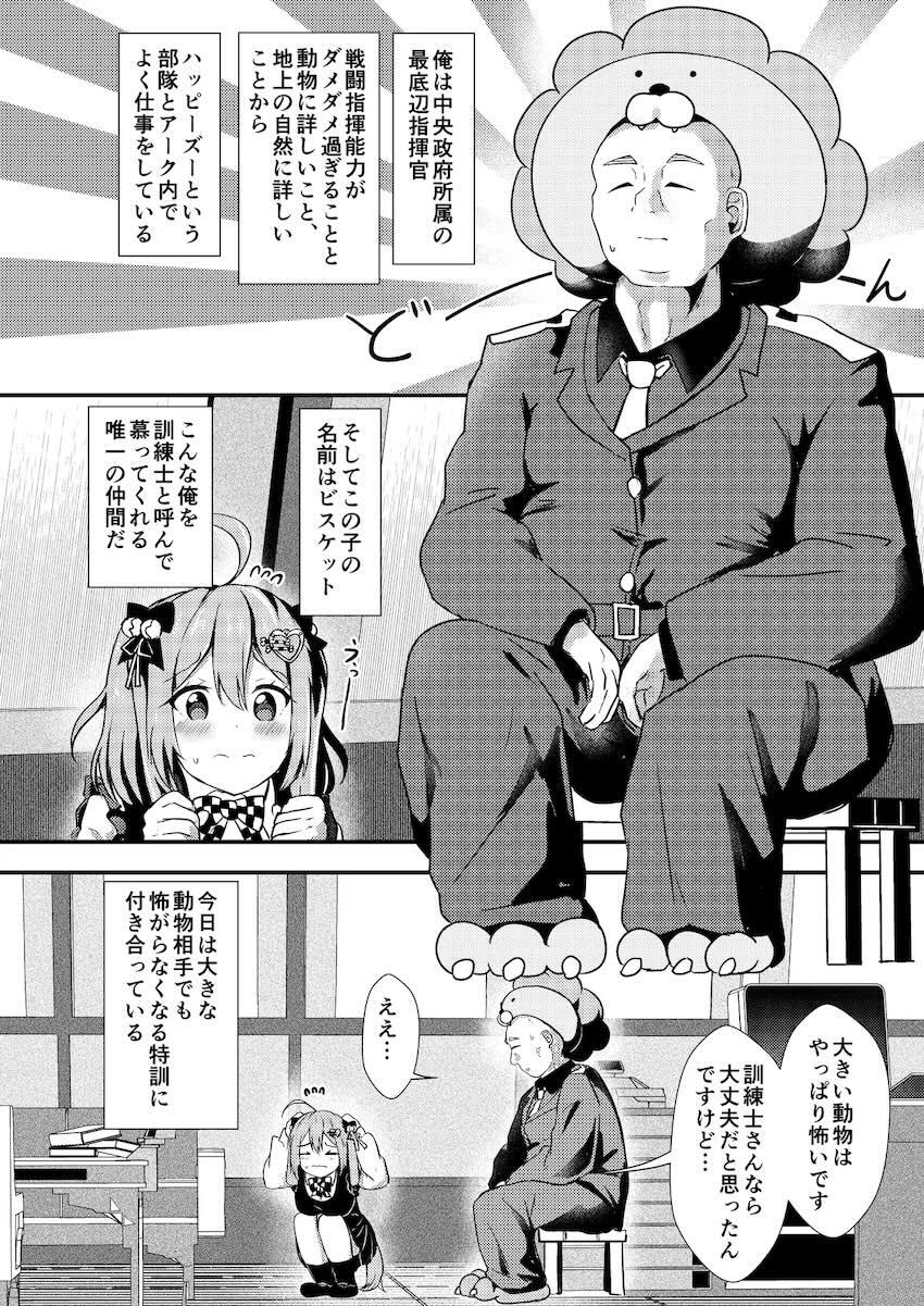 ビスケットと両想いハード交尾！ <> 003