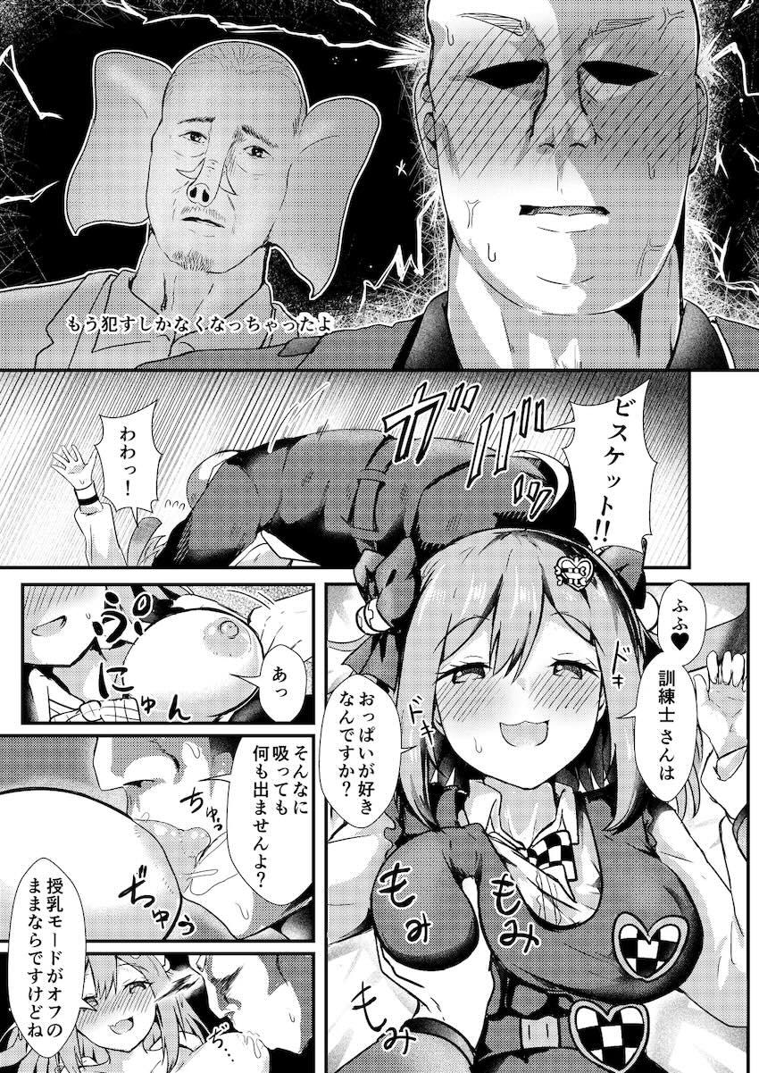 ビスケットと両想いハード交尾！ <> 006