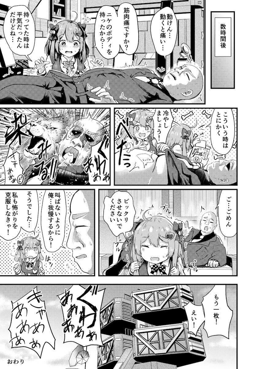 ビスケットと両想いハード交尾！ <> 020