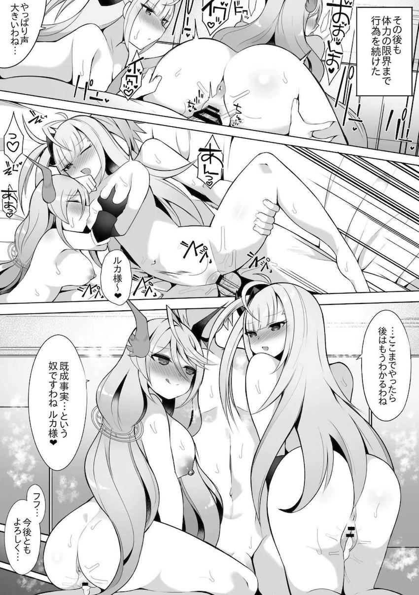 ルカ＆ネロをおほぉらせる！中出し3Pセックス！ <> 009