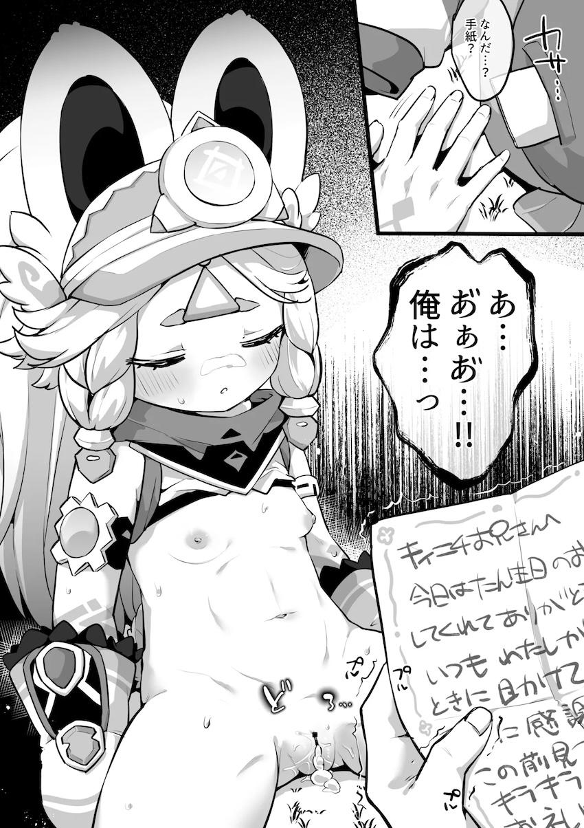 カチーナちゃんのぐっすりロリマンコに無責任中出し！ <> 004