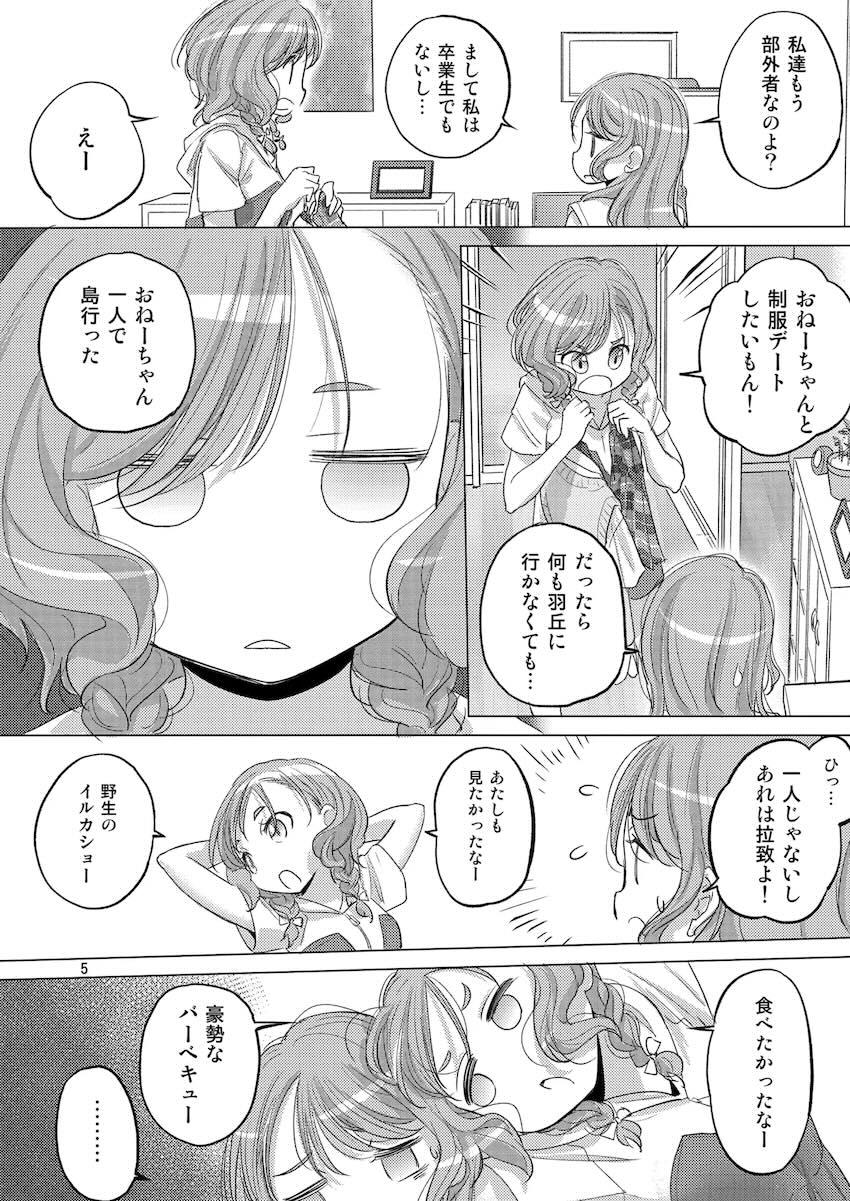 夏休み中の学校に忍び込んで百合エッチする氷川姉妹 <> 004