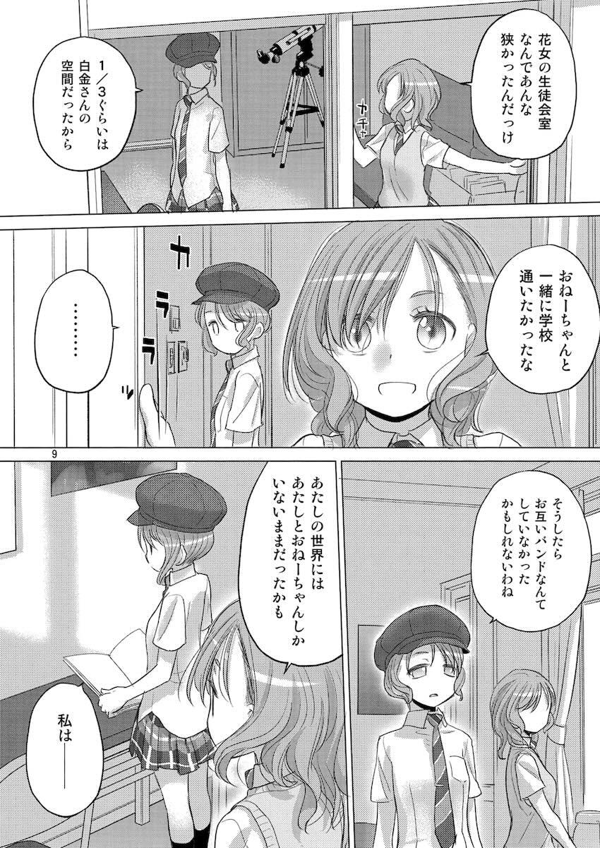 夏休み中の学校に忍び込んで百合エッチする氷川姉妹 <> 008