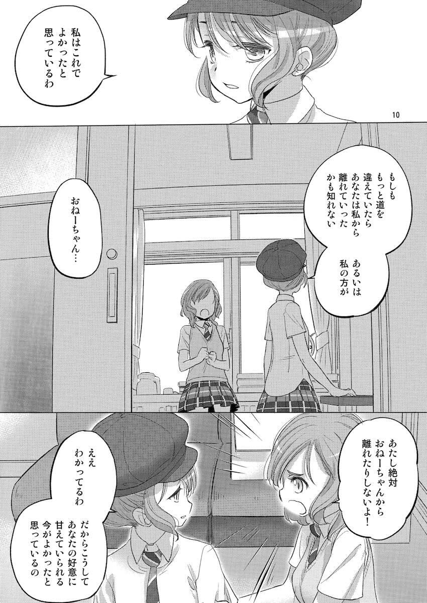 夏休み中の学校に忍び込んで百合エッチする氷川姉妹 <> 009