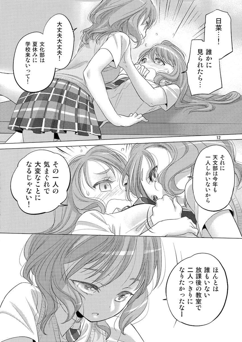 夏休み中の学校に忍び込んで百合エッチする氷川姉妹 <> 011