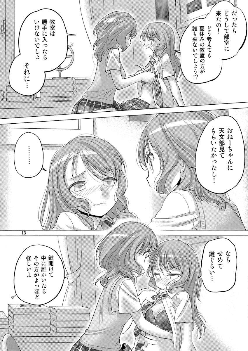 夏休み中の学校に忍び込んで百合エッチする氷川姉妹 <> 012