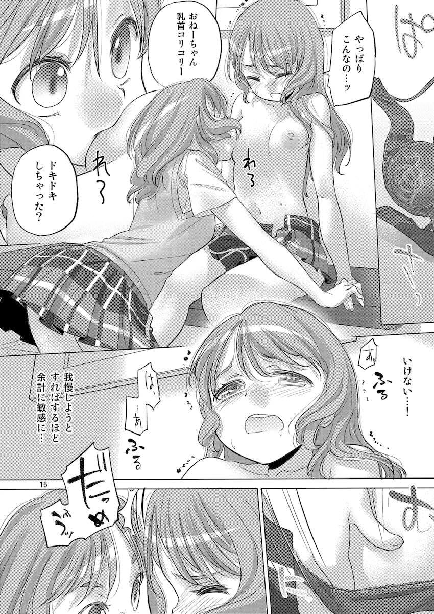 夏休み中の学校に忍び込んで百合エッチする氷川姉妹 <> 014