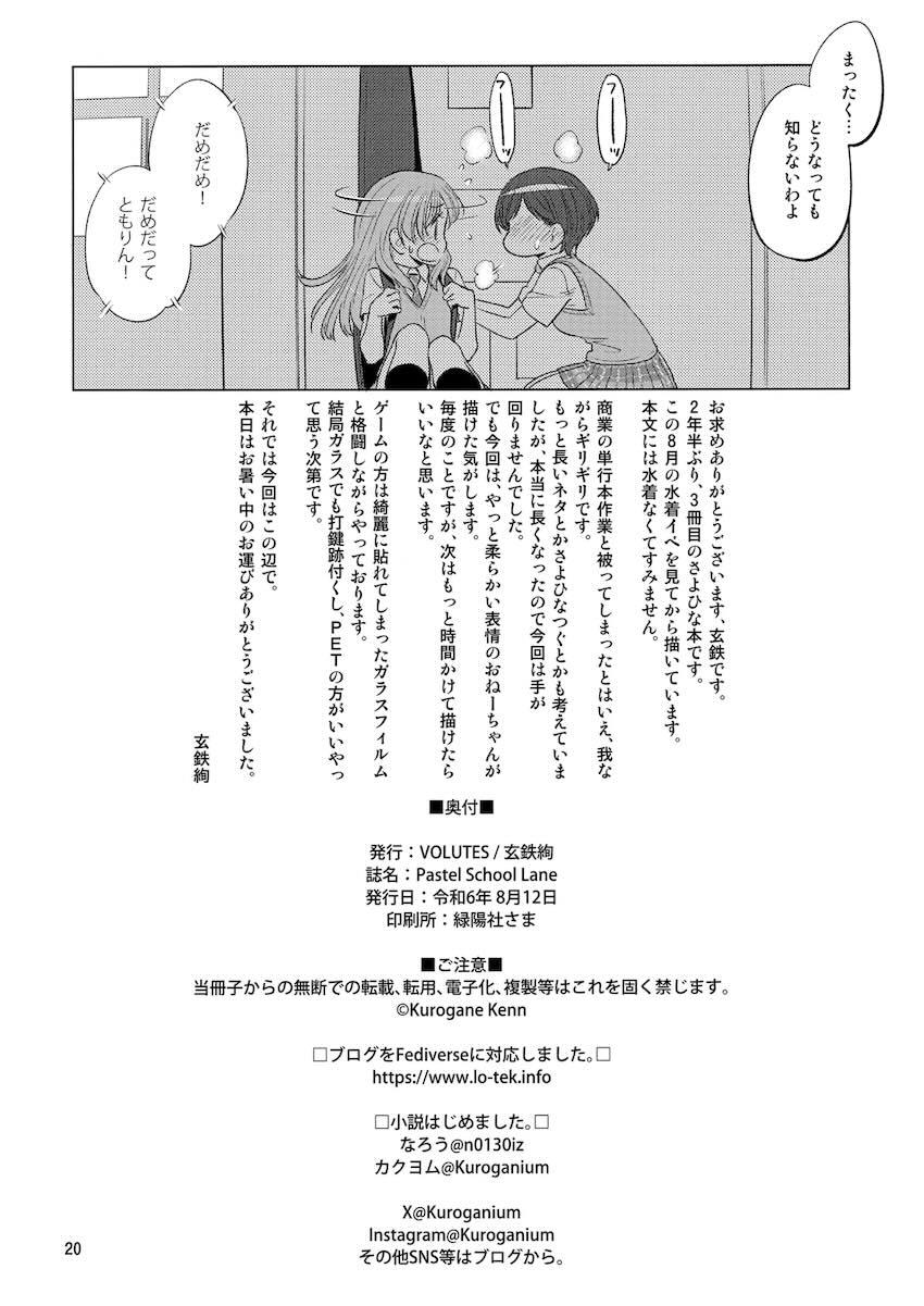 夏休み中の学校に忍び込んで百合エッチする氷川姉妹 <> 019