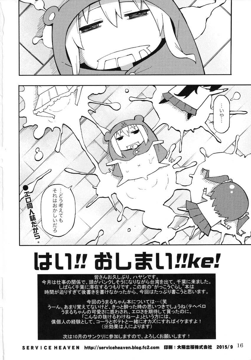 アヘ顔ダブルピースエロギャグうまるちゃん！ <> 017