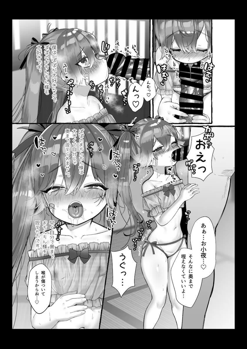 マゾメス女体化ロリ娘の大ボリューム総集本 <> 059